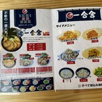 一合舎 - 