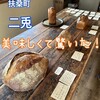 パン屋 二兎