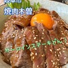 焼肉木曽
