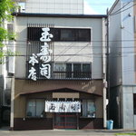 Tamazushi Honten - 玉寿司 本店