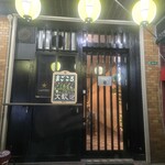 まごころ 至誠 - 入口です。