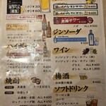 まごころ 至誠 - ドリンクメニューです。