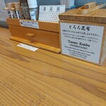 麺屋 猪一 離れ - 卓上