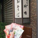室町砂場 - 子供達に優しい…