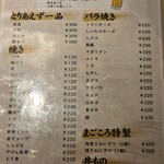 まごころ 至誠 - メニューです。