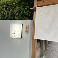 ふぐや なか村 - 