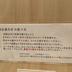 鶏白湯ラーメン ムツキ - 