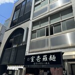 Muroichi Ramen - 