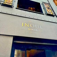 東京焼肉いのうえ 銀座店 -  東京焼肉いのうえ 銀座店 -