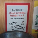 どんぶり次郎 - 