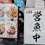 どんぶり次郎 - 