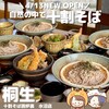 十割そば 囲炉裏 水沼店