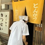 とんかつ かつせい - 