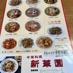 新華園 - ランチメニュー♪