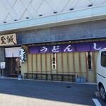 Udon Shisei - 