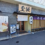 Udon Shisei - 