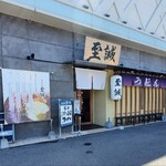 Udon Shisei - 