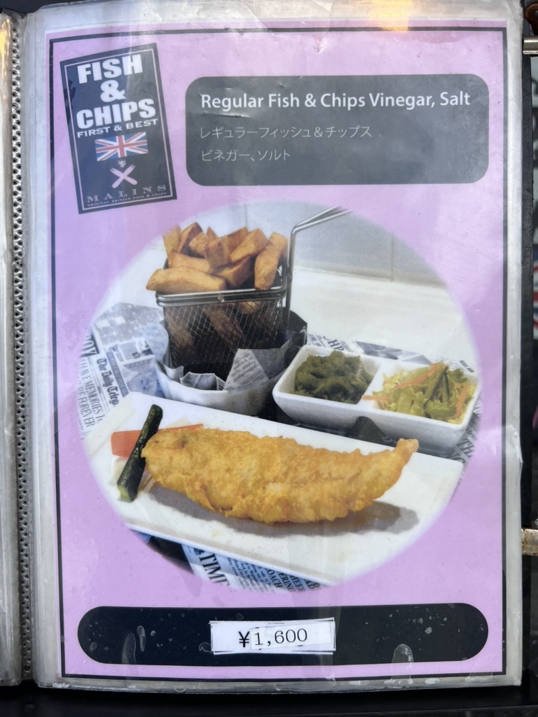 メニュー写真 : フィッシュ＆チップス マリン （FISH & CHIPS MALINS