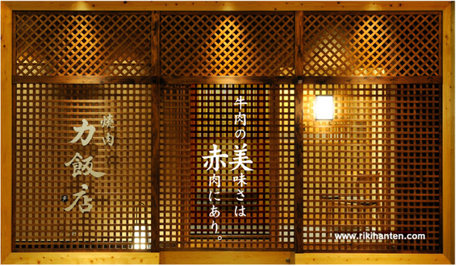 Riki Hanten, Fukuoka, Japan