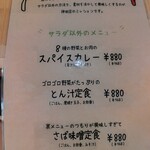 パウえる - 卓上メニュー／定食