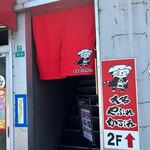 大名やぶれかぶれ - 西鉄二日市駅近くのビルの２階にある居酒屋さんです。
 
此方はお昼の営業もされてるみたいなんで二日市に行った時にランチに訪問してみました。