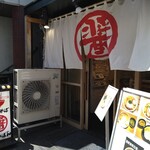 中華そば たかばん - 入口景色