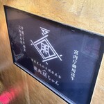 国産黒毛和牛健康美食 焼肉朋ちゃん - 