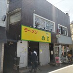 ラーメン めじ - 