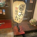 黒毛和牛焼肉みかく屋 - 