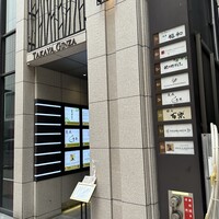 はも・天然ふぐ 銀座 福和 - 