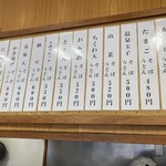 加賀 - 壁メニュー2024.5