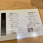 らーめんMAIKAGURA - 