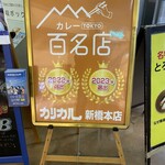 カリカル 新橋本店 - 2年連続百名店