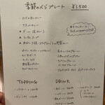 スパイスカレー キテレツ - 