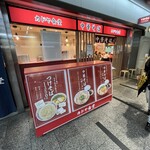 カドヤ食堂 - 外観