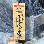 あや菜 - ビールも美味い