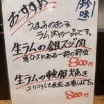 生ラムかんな - 