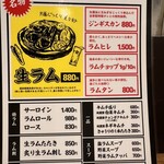 生ラムかんな - 