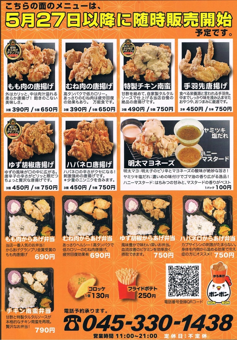 メニュー写真 : からあげからり 瀬谷店 （【旧店名】からあげボンボン