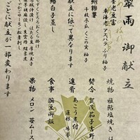 日本料理 一扇 - 