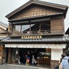 スターバックスコーヒー 伊勢内宮前店