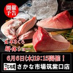 Tuna cutting show starts at 19:15 on Thursday, June 6th!