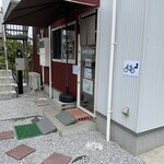 中華そば 安至 - 