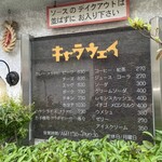 キャラウェイ - 