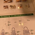 チーズガーデン - 