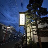 山田屋 - 
