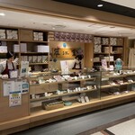 翠江堂 大手町店 - 