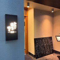 おやじ最後の握り 別邸 - 