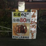 Yakitori Don - 