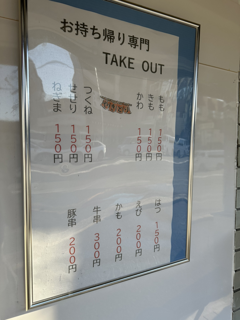 ひろや屋 メニュー写真 : ひろ屋 - JR長瀬/焼き鳥 | 食べログ